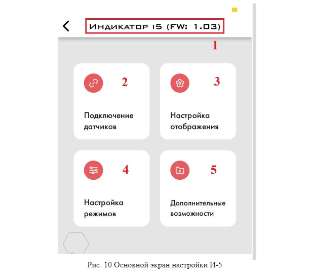 Файл:И-5 настройка3.png