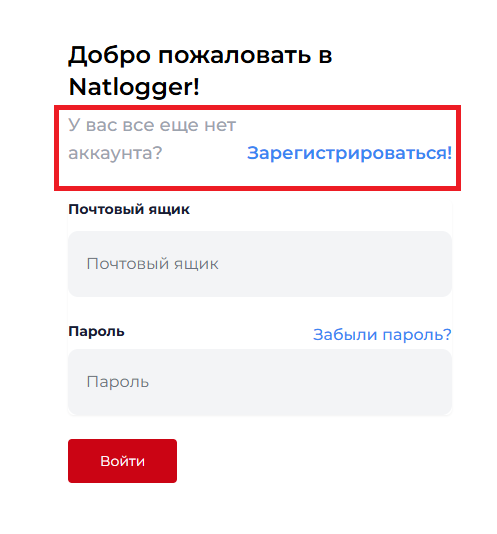 Файл:Регистрациия Natlogger.png