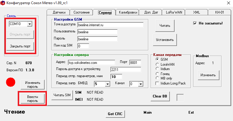 Файл:Конфигуратор сокол.png
