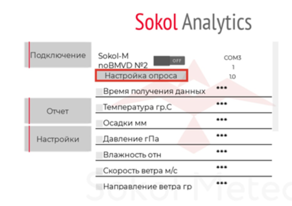 Файл:Настройки опроса.png