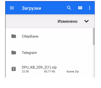 Файл:Выбор файла прошивки eCargosens на телефоне.png