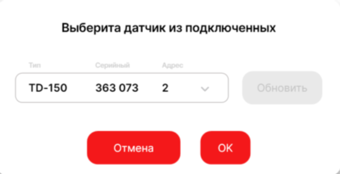 Файл:Добавить датчик, меню Тарировка 2.png