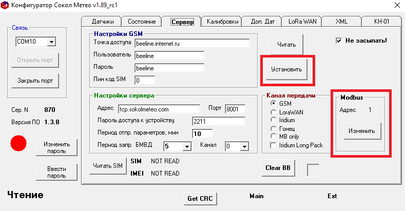 Файл:Sokol-M1 CFG (Modbus).png