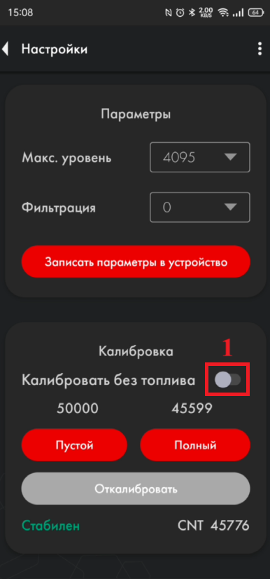 Отключите опцию "Калибровка без топлива"