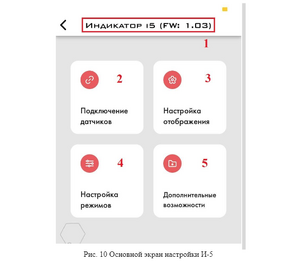 И-5 настройка3.png