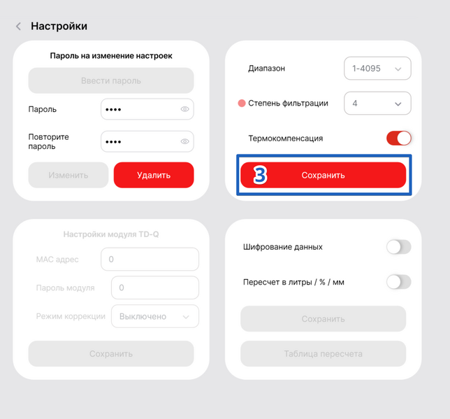 Файл:Выбор степени фильтрации TD-BLE 2.png
