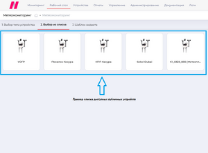 Список публичных устройств.png