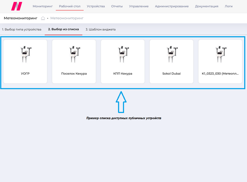 Файл:Список публичных устройств.png