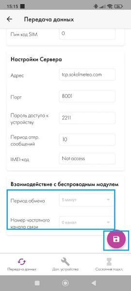 Файл:Настройка обмена сокол.jpg