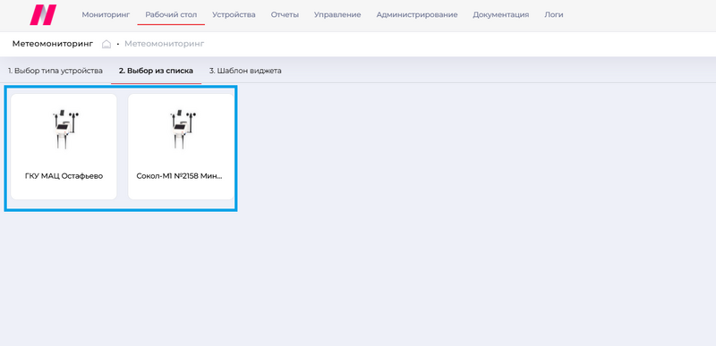 Файл:Доступные станции пример.png