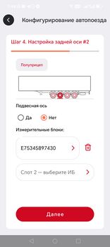 Повторяем процедуру установления связи "ось - датчик(и)" для каждой оси