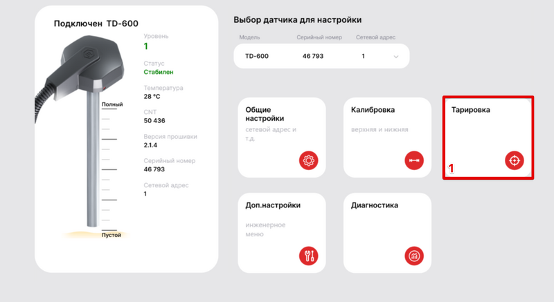 Файл:Меню Тарировка.png