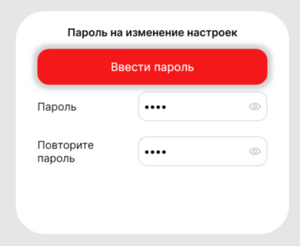 Ввод текущего пароля.png
