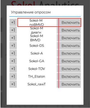 Выбор устройства Sokol Analytics.png