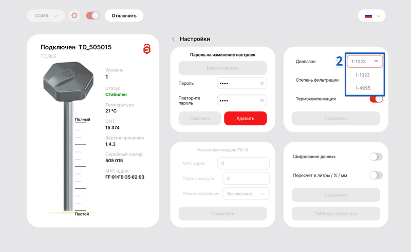 Файл:Изменение диапазона ПК-конфигуратор 1.png