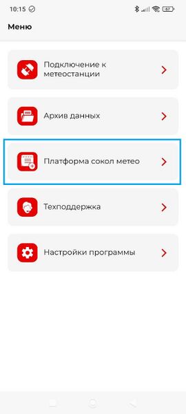Файл:Sokol Platform.jpg