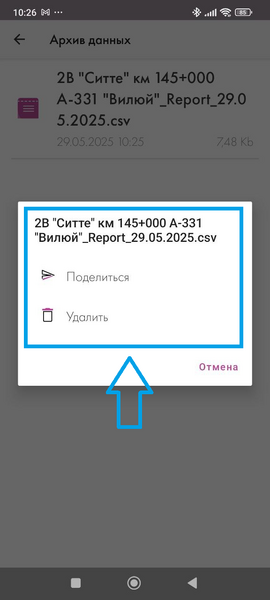 Файл:Отправка архива.png