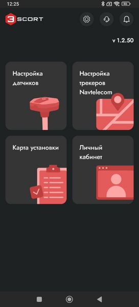 Файл:Подключение к навтелеком главный экран.png