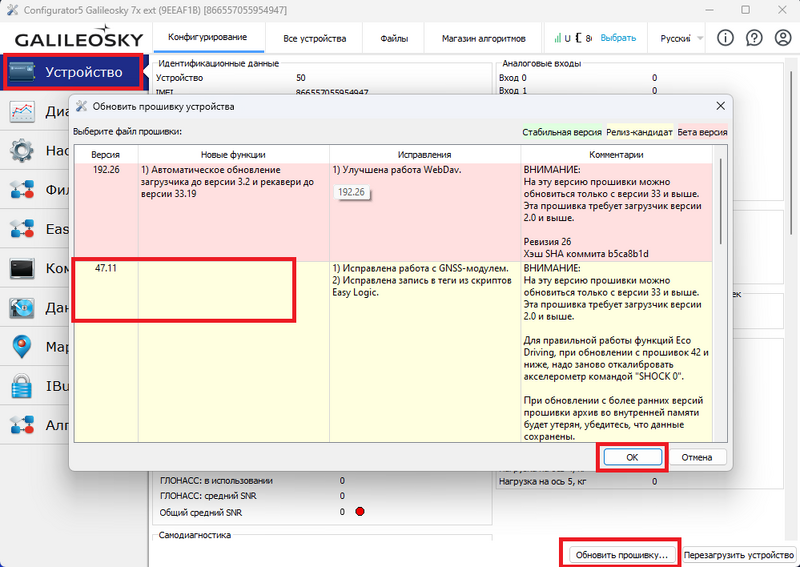 Файл:Обновление прошивки Galileosky.png