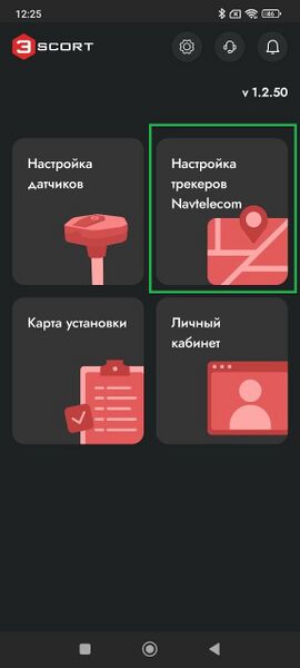 Файл:Навтелеком, удаленное, главный экран.jpg