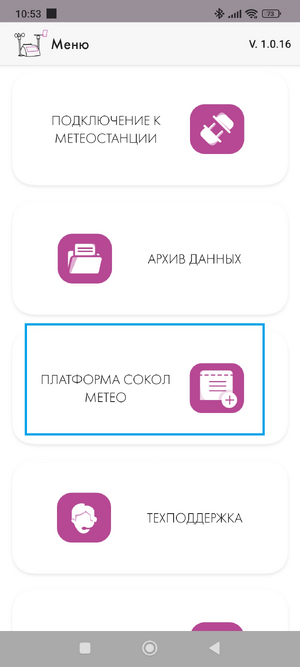 Платформа сокол метео.png