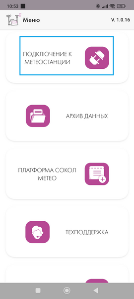 Файл:Главный экран приложени Sokol .png