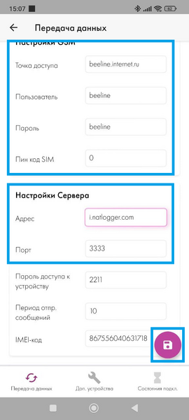 Файл:Настройки Natlogger Сокол.png
