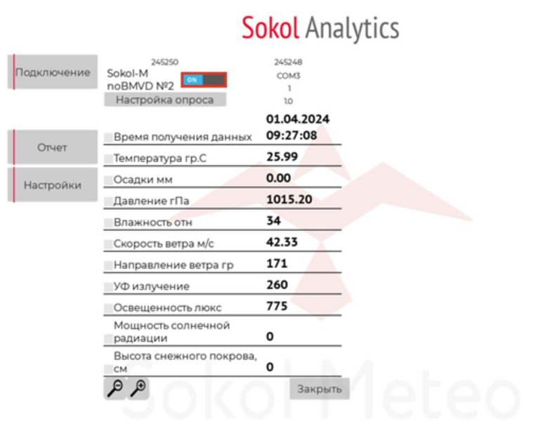 Файл:Sokol Analytics запуск опроса.png