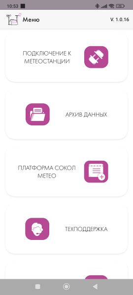Файл:Приложение Sokol (Главный экран).jpg