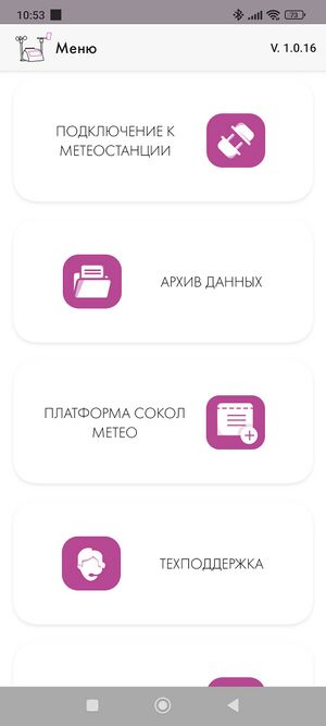 Приложение Sokol (Главный экран).jpg