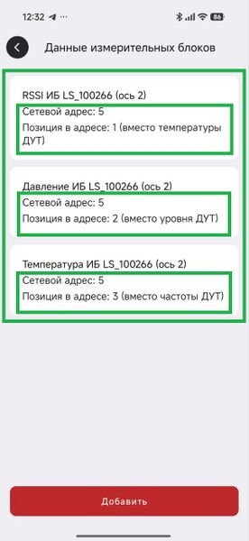 Файл:Список настроенных параметров 485 .jpg