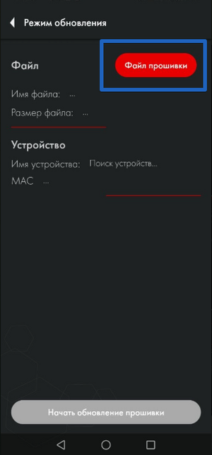 Тд онлайн вики к выбору файла прошивки.png