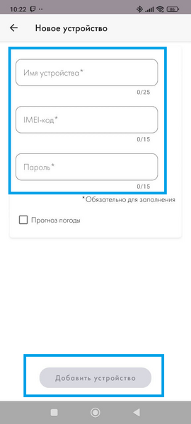 Файл:Регистрация нового устройства (платформа).png