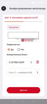 Это мы уже выбрали датчик. Помните, что их может быть два. Но обычно не полуприцепе ставится один датчик на каждую подъемную ось и один датчик для всех остальных. Точнее будет поставить по одному датчику на кажду ось, но... экономия должна быть экономной...