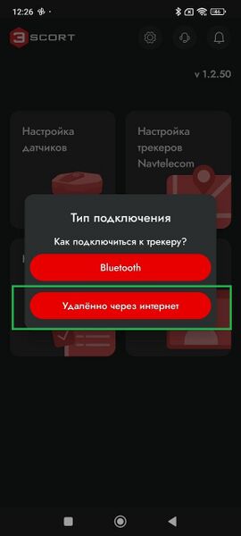 Файл:Навтелеком, выбор способа подключения.jpg