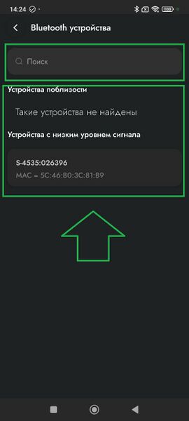 Файл:Выбор трекера в bluetooth 1.jpg
