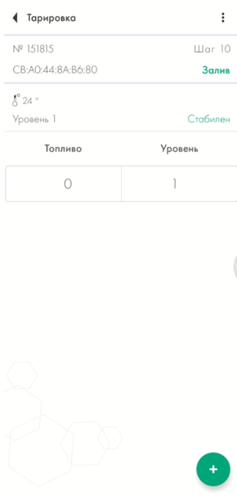 Первая строка тарировки. 0 литров-галлонов и уровень 1