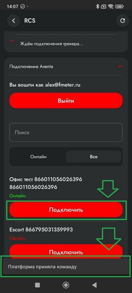 Файл:Подключение через платформу 1.jpg