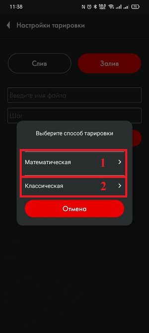 Выбор типа тарировки.jpg