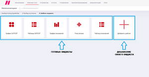 Список виджетов.png