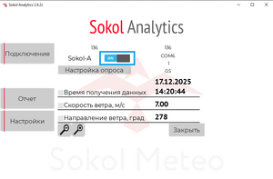 Сокол-А Analytics 7.png