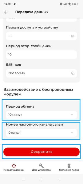 Файл:СОКОЛ ПРИЛОЖЕНИЕ БМВД НАСТРОЙКИ ПЕРЕДАЧИ.jpg