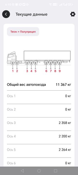 Вот и данные по каждой оси и общий вес автопоезда - для вашего пользования. Скриншоты не с реальной установки, поэтому какие-то данные тут могут не иметь смысла