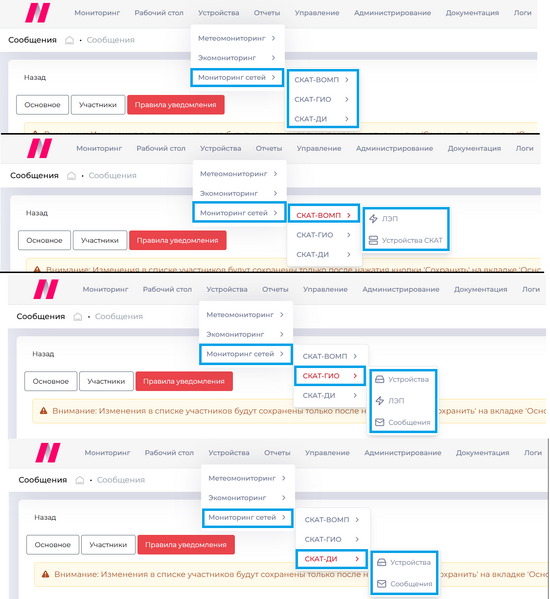 Файл:Подраздел Мониторинг сетей 2.png