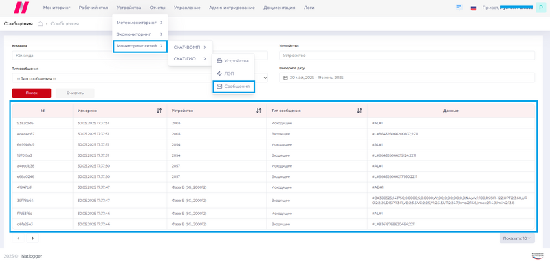 Файл:Сообщения natlogger 3.png