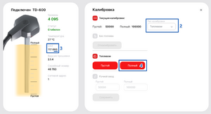 Калибровка значения Полный, актуальный конфигуратор.png