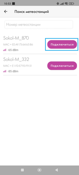Файл:Страница доступных станций Sokol.png