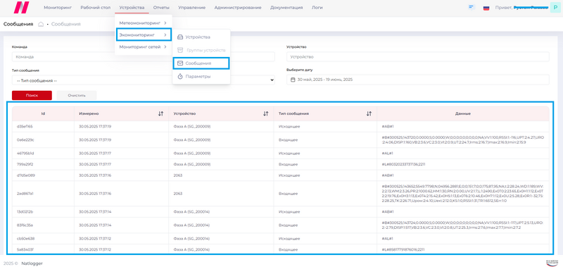 Файл:Сообщения natlogger 1.png