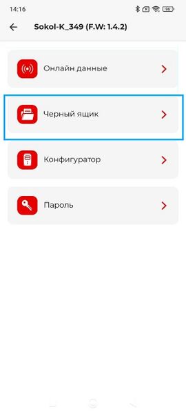 Файл:Сокол-К1 черный ящик 1.jpg