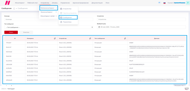 Файл:Сообщения natlogger 2.png